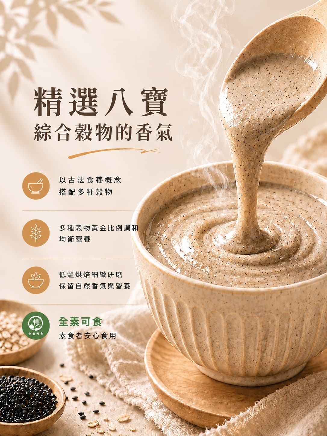 八寶五穀粉 圖 2