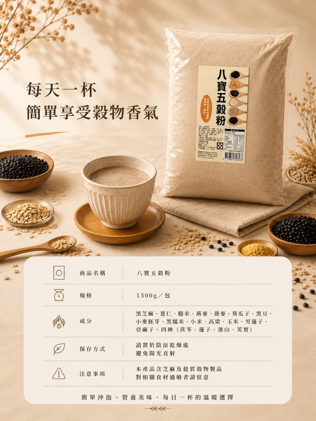 八寶五穀粉 圖 4