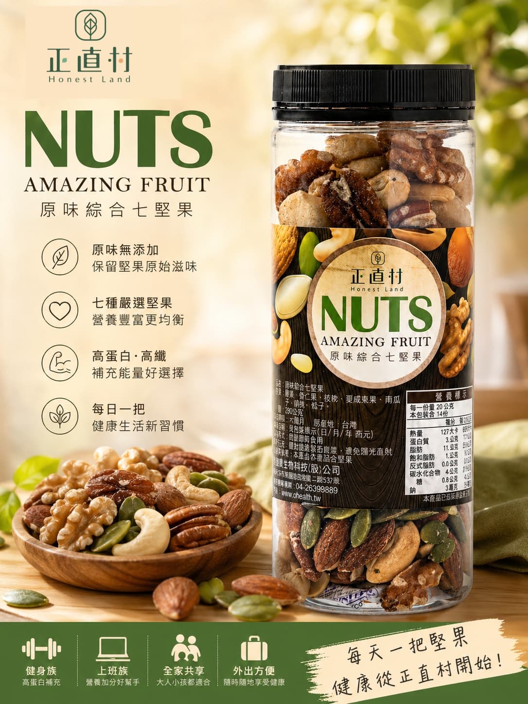 原味綜合七堅果