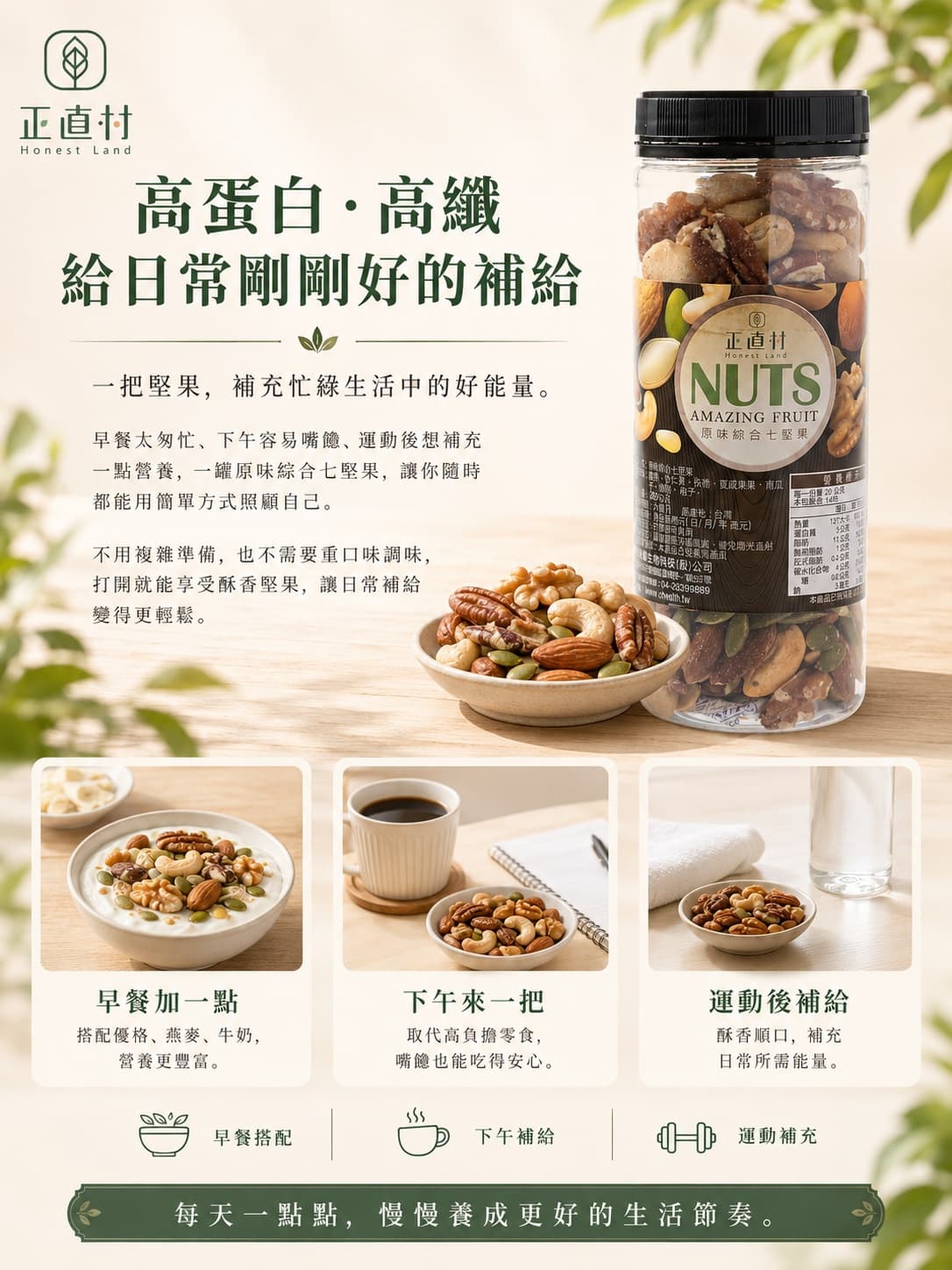 原味綜合七堅果 圖 3