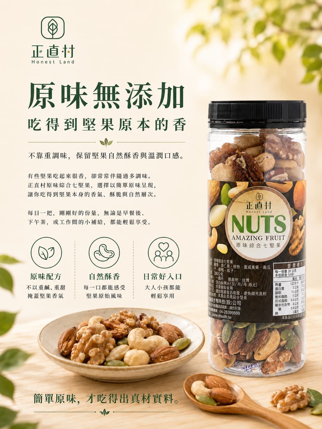 原味綜合七堅果 圖 4