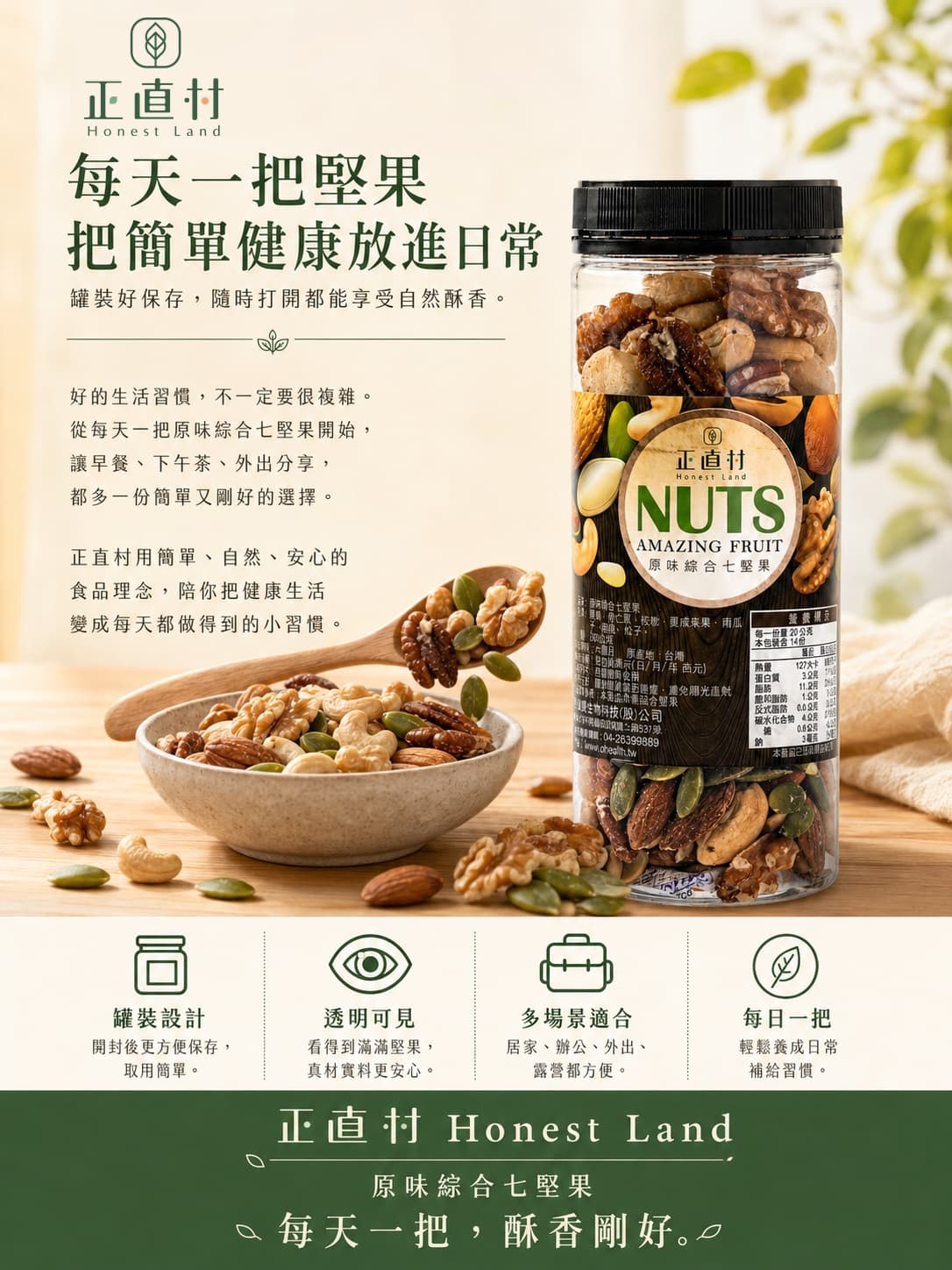 原味綜合七堅果 圖 6