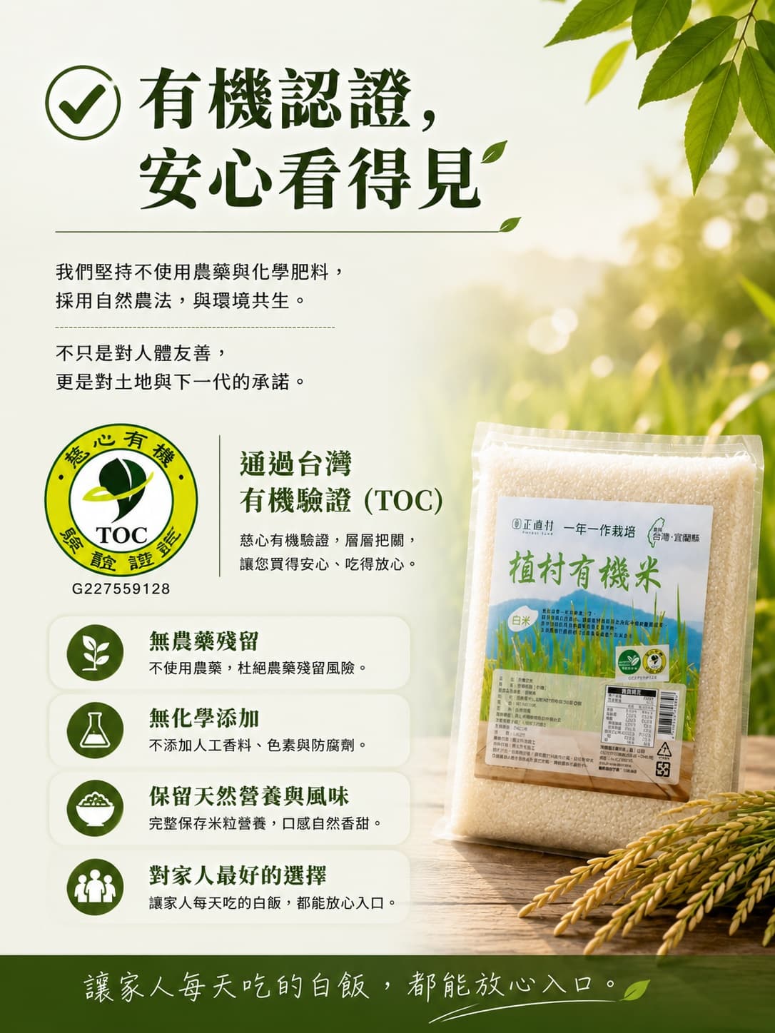 植村有機米 圖 3