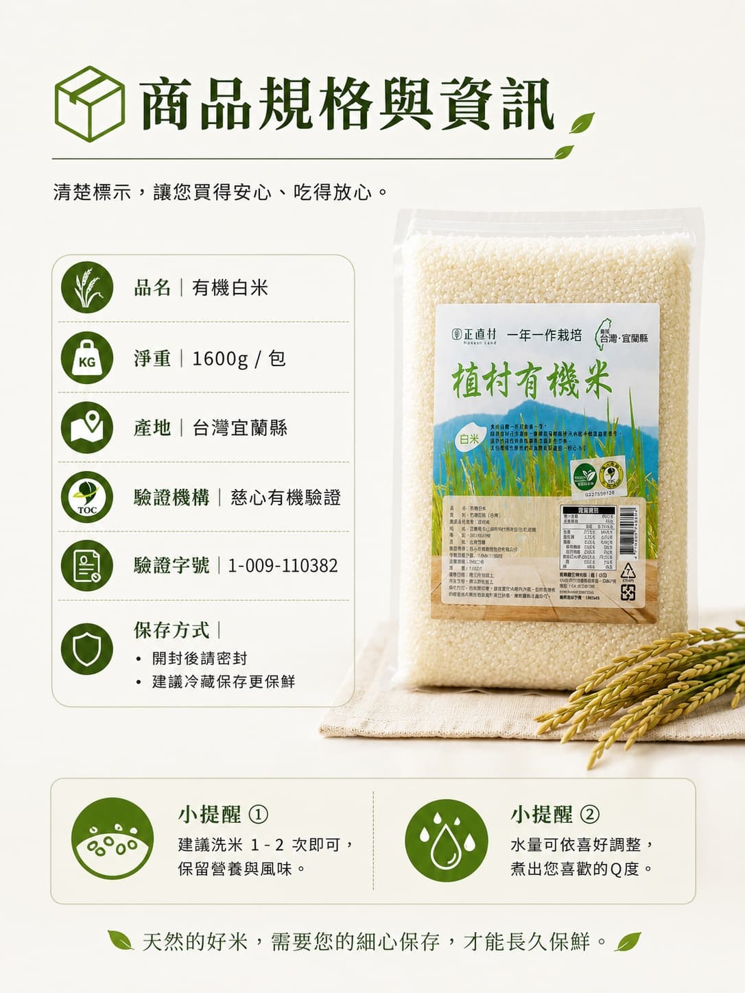 植村有機米 圖 5