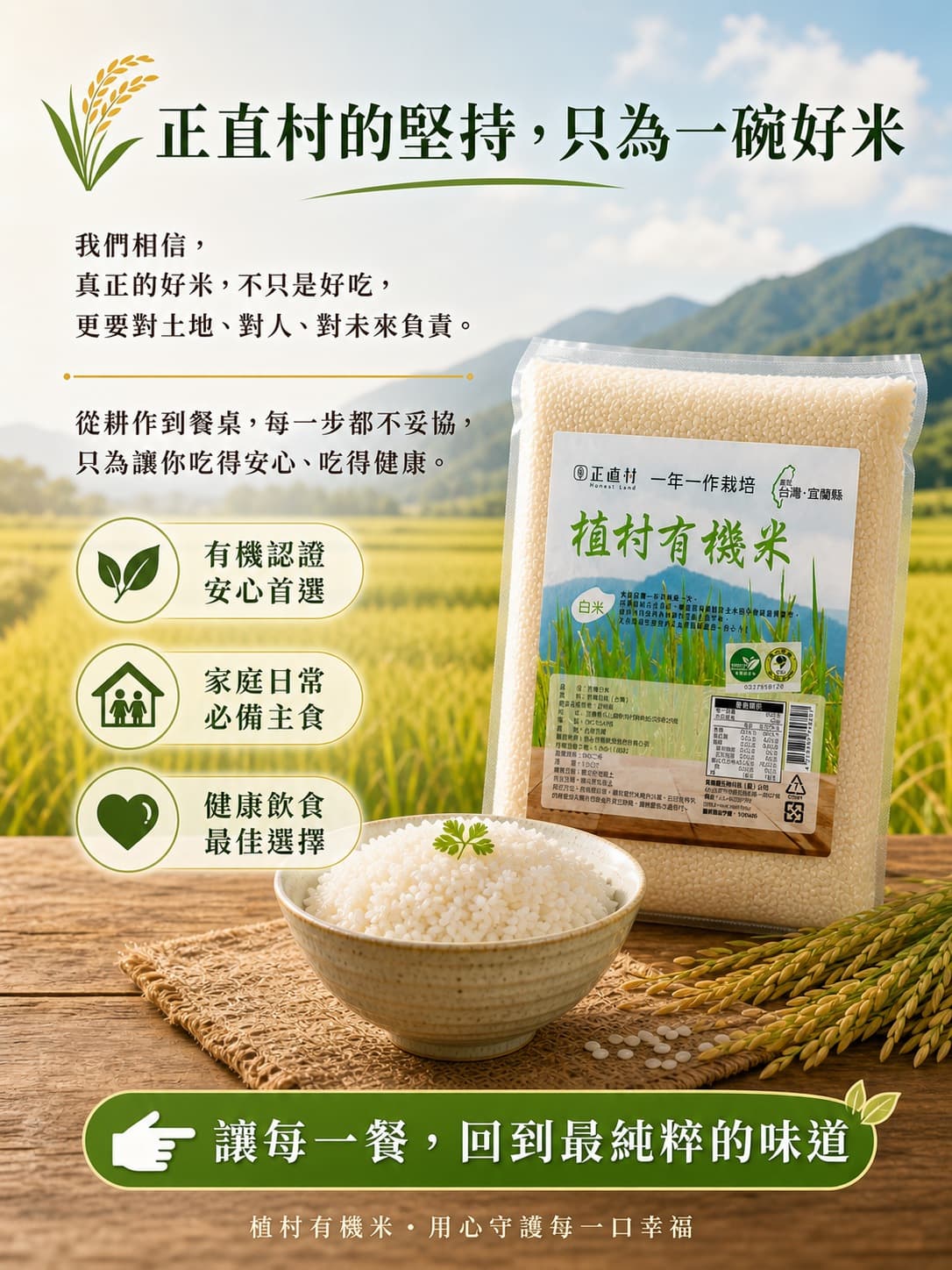 植村有機米 圖 6