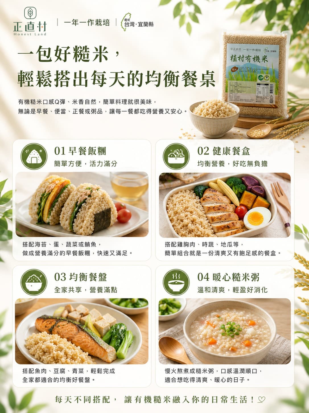 有機糙米 圖 5