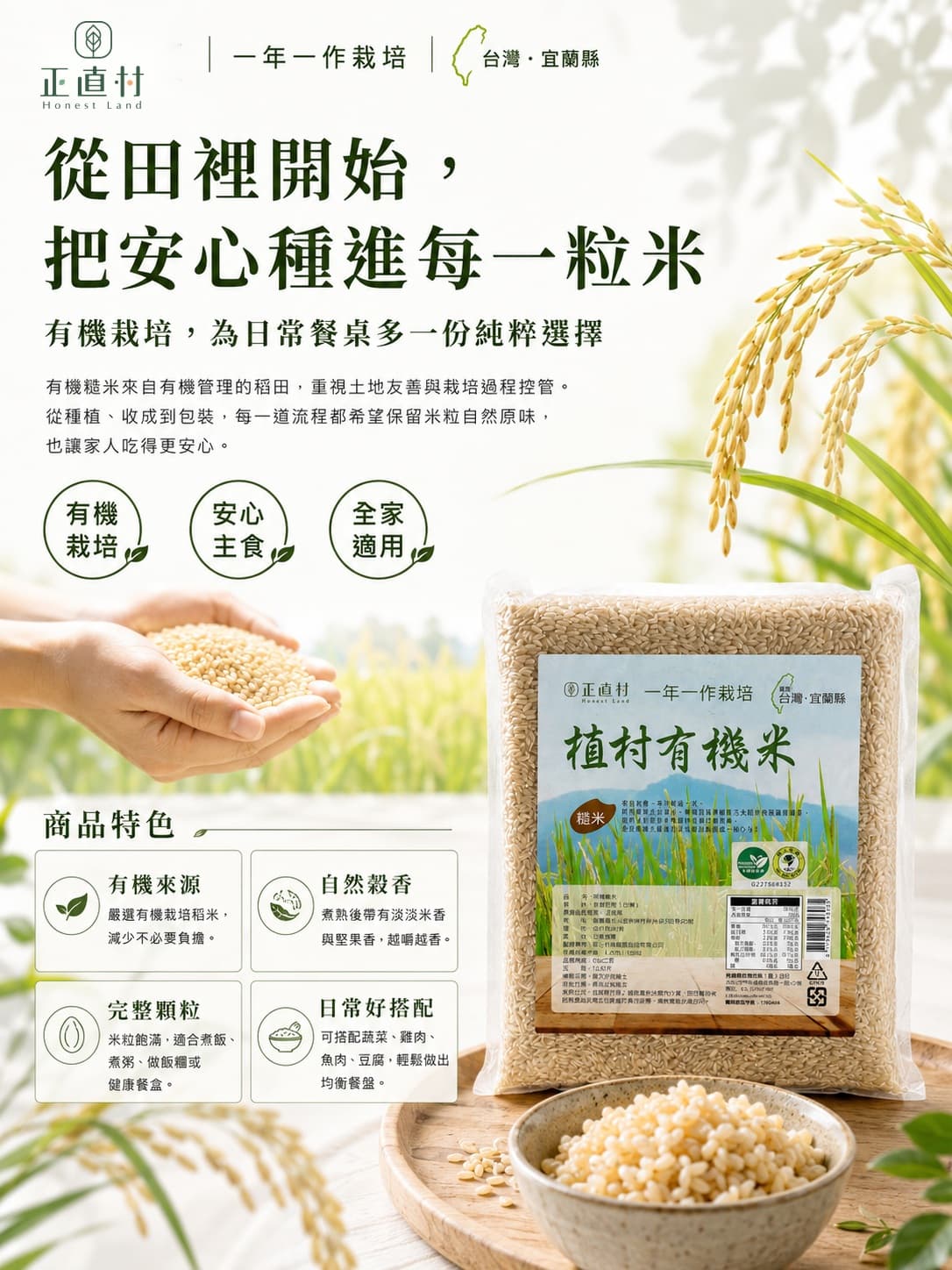 有機糙米 圖 6