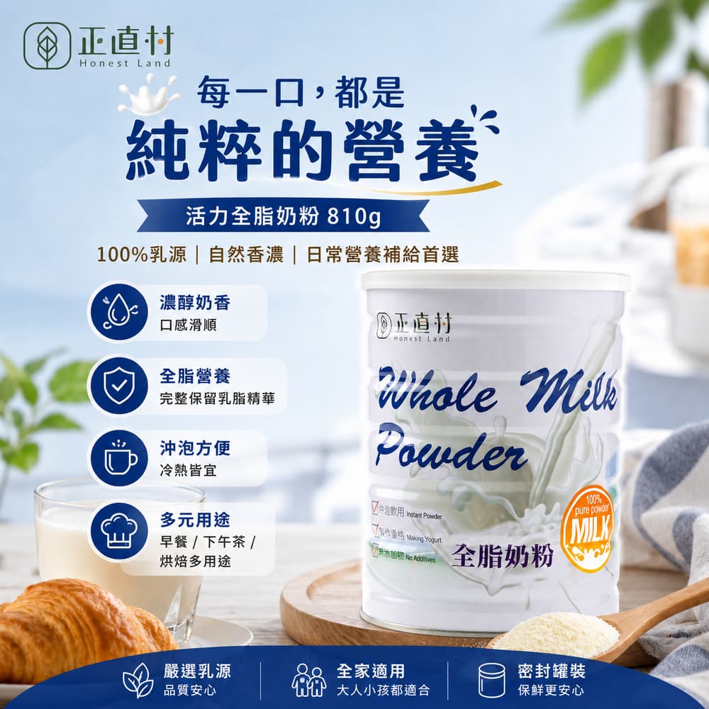 活力全脂奶粉