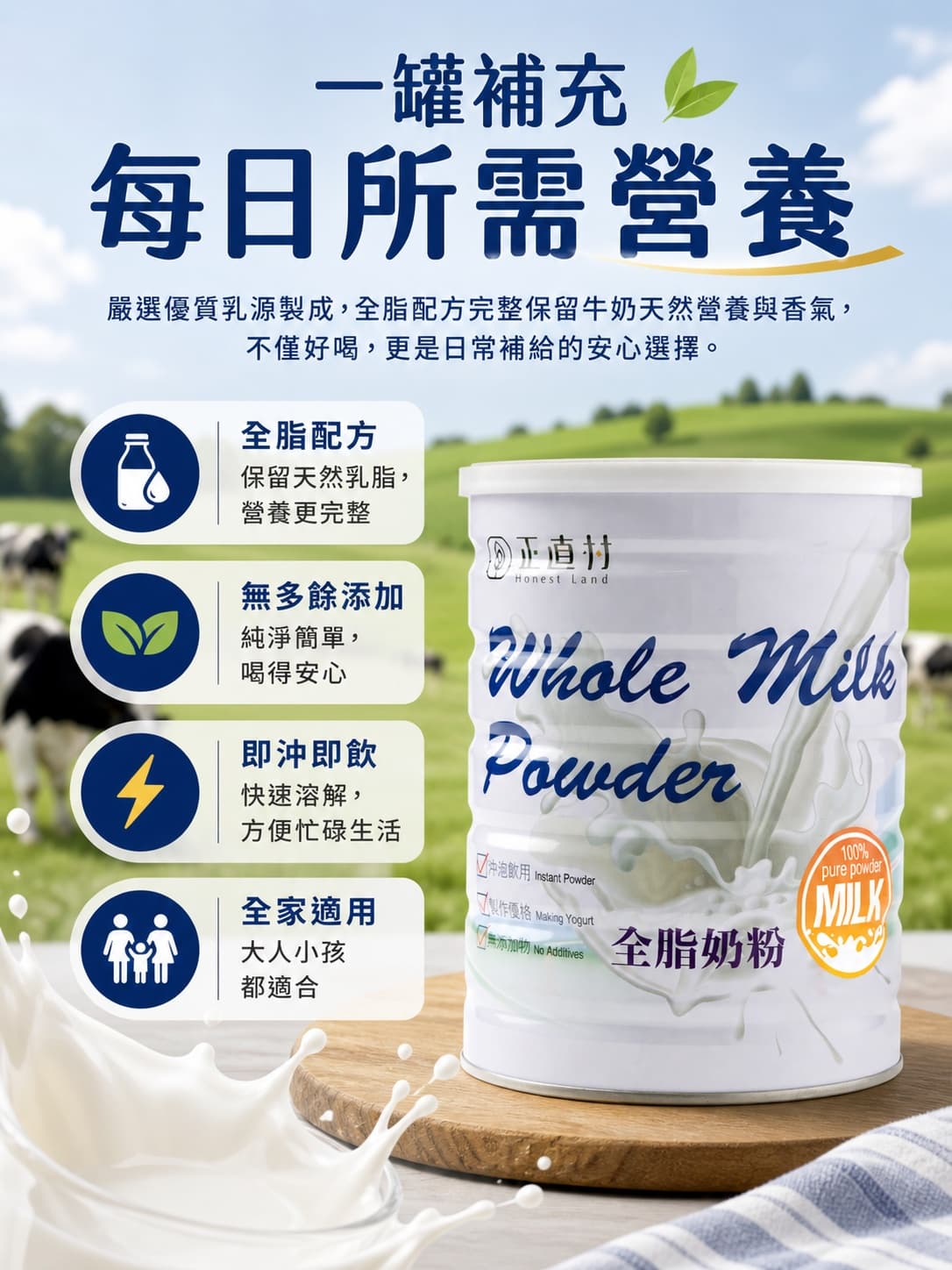 活力全脂奶粉 圖 2
