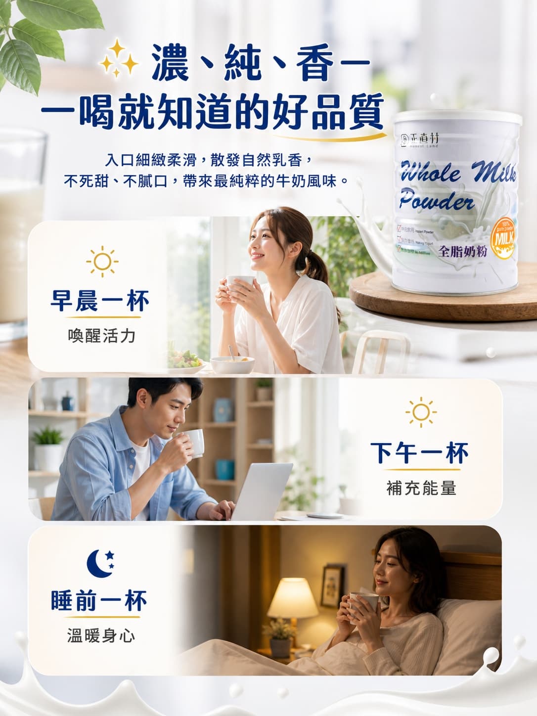 活力全脂奶粉 圖 3