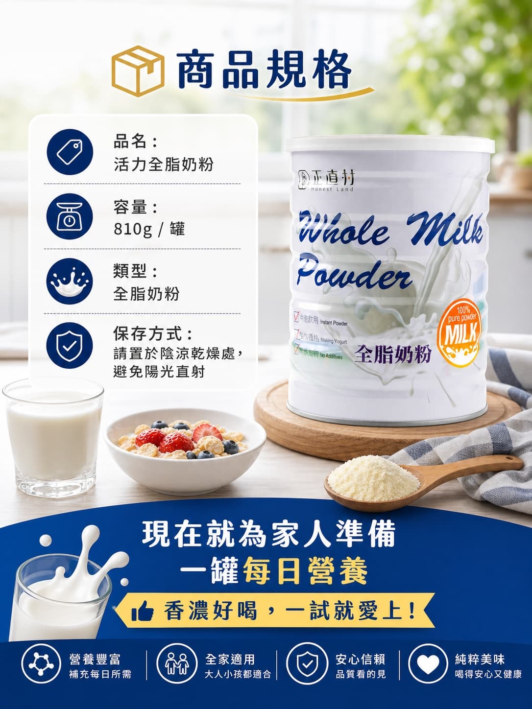 活力全脂奶粉 圖 6