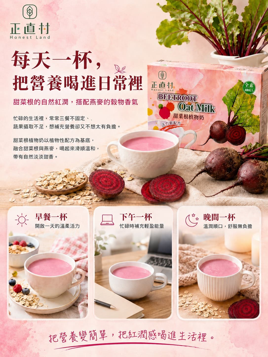 甜菜根植物奶 圖 2