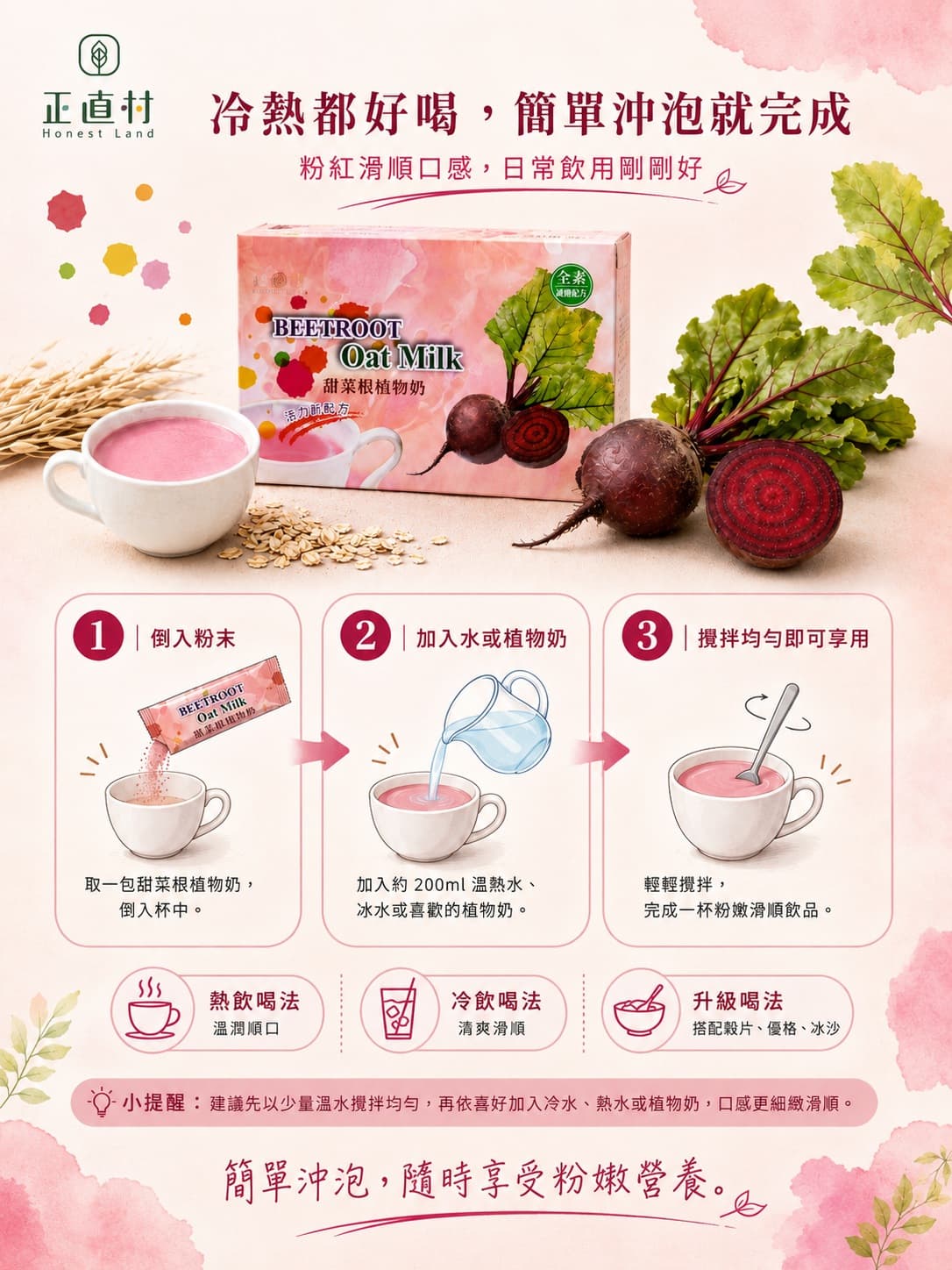 甜菜根植物奶 圖 6