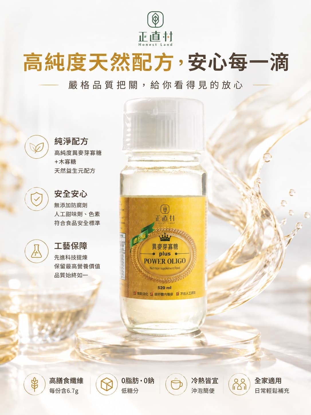 異麥芽寡糖