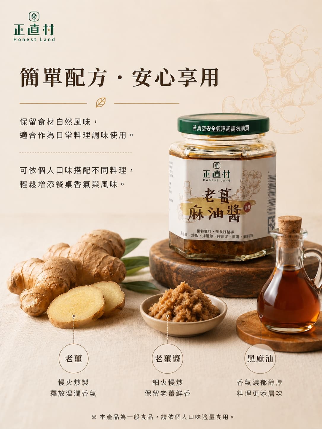 老薑麻油醬 圖 5