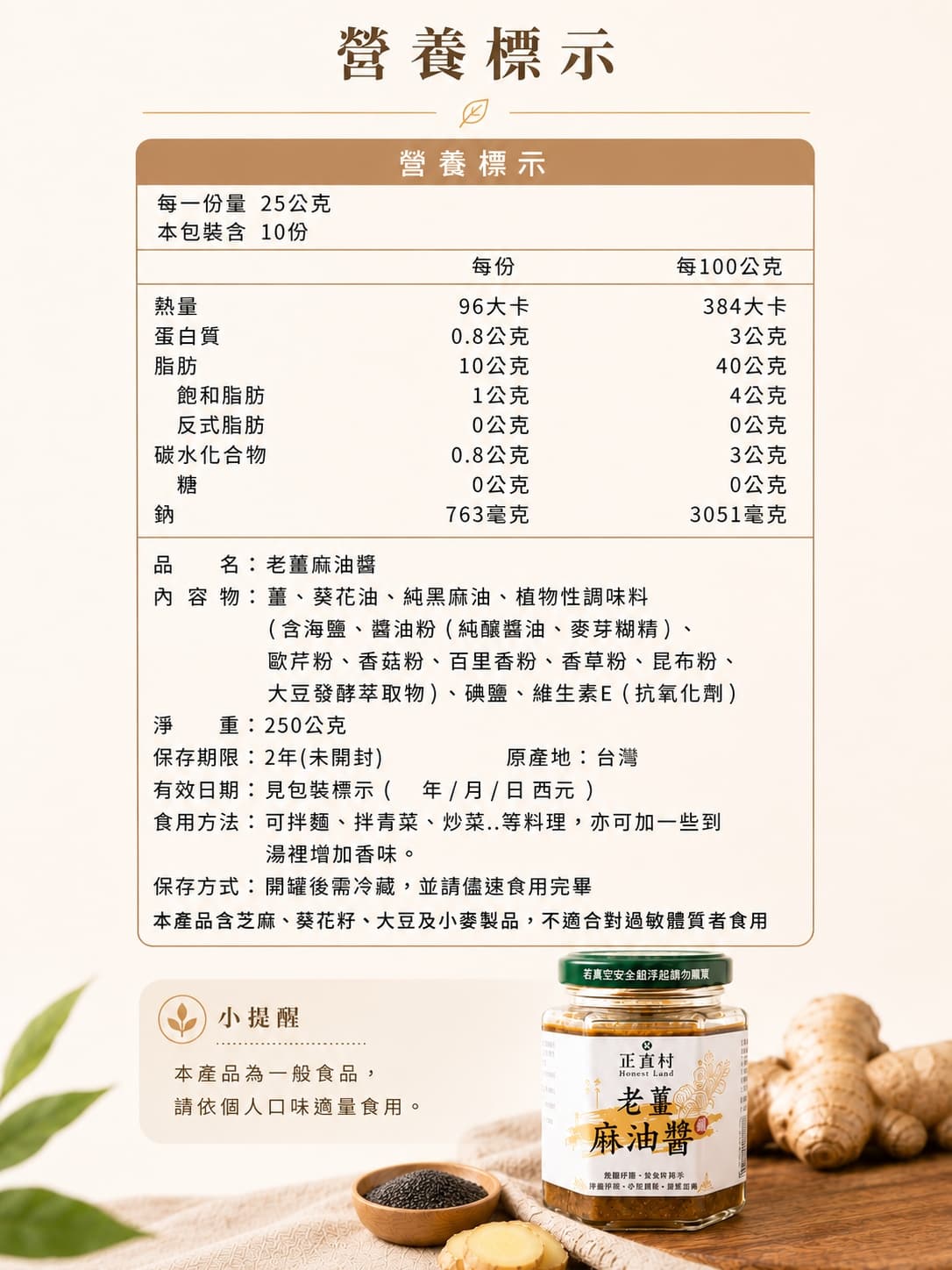 老薑麻油醬 圖 6