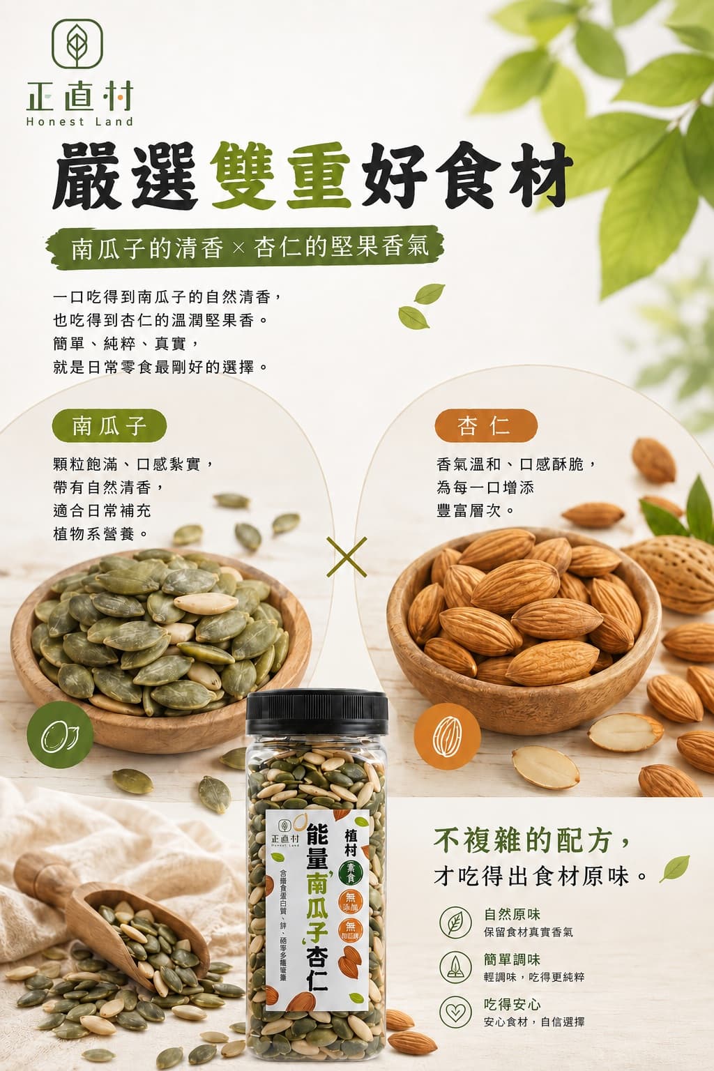 能量南瓜子杏仁 圖 2