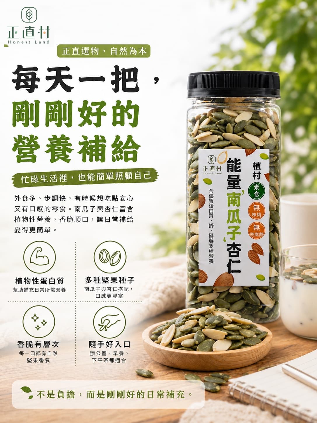 能量南瓜子杏仁 圖 3