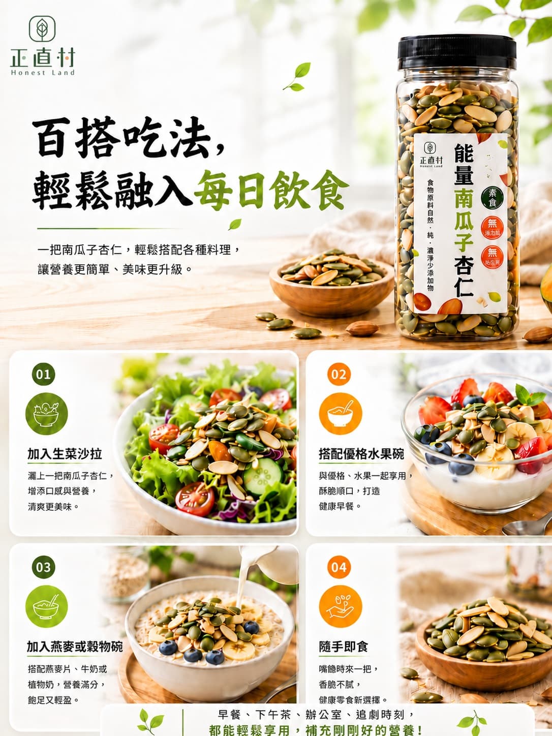 能量南瓜子杏仁 圖 4