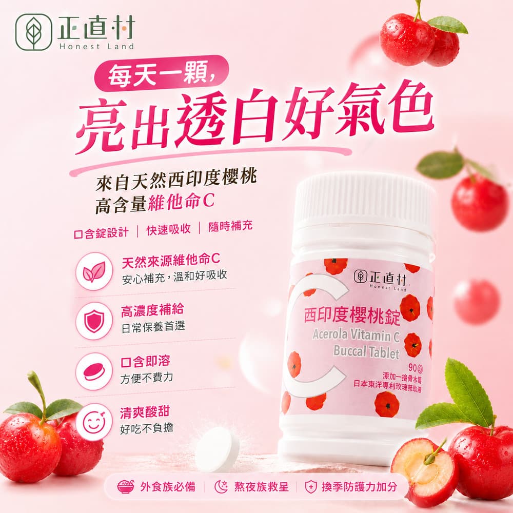 西印度櫻桃錠