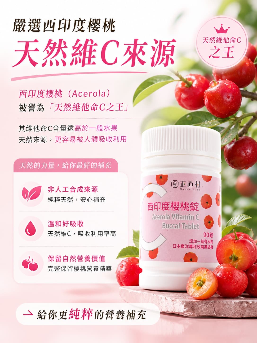 西印度櫻桃錠 圖 3