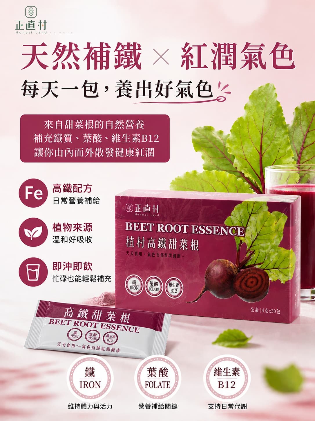 高鐵甜菜根