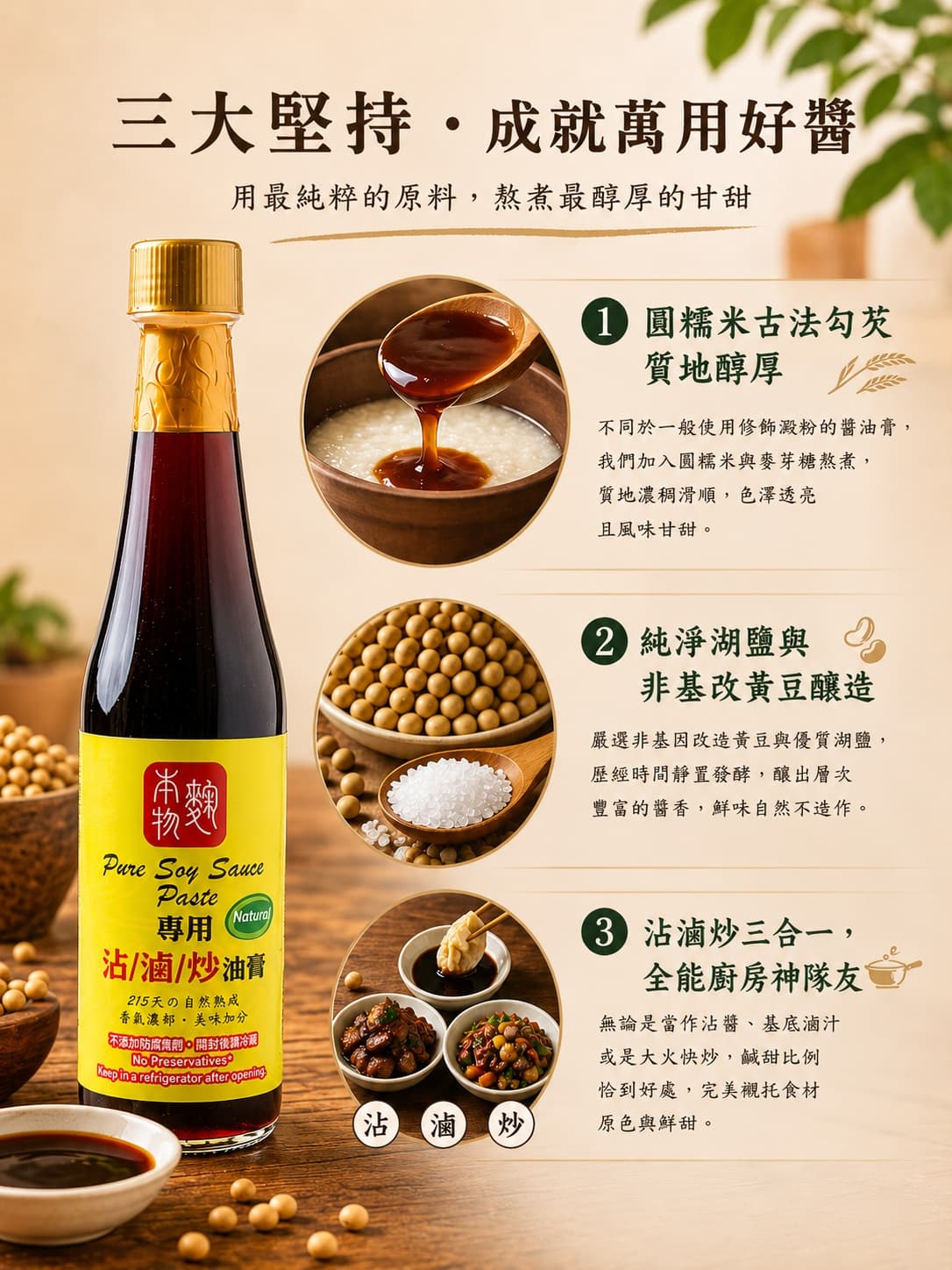 麴本物沾滷炒油膏 圖 2