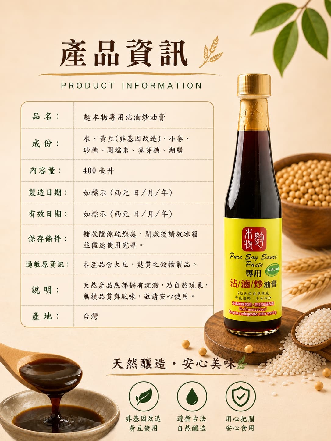 麴本物沾滷炒油膏 圖 6