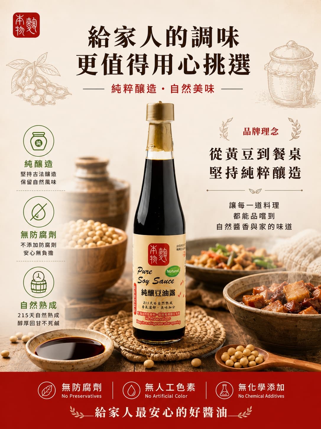 麴本物純釀豆油露 圖 6