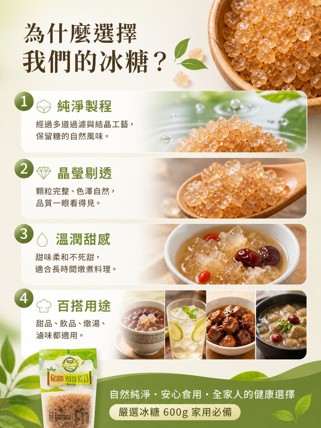 冰糖 圖 2