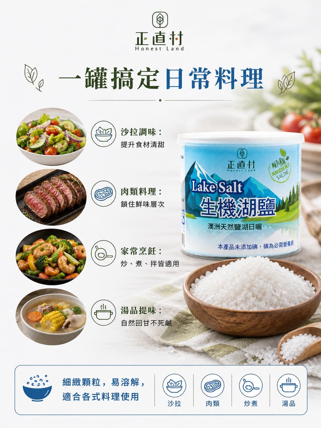 生機湖鹽 圖 5