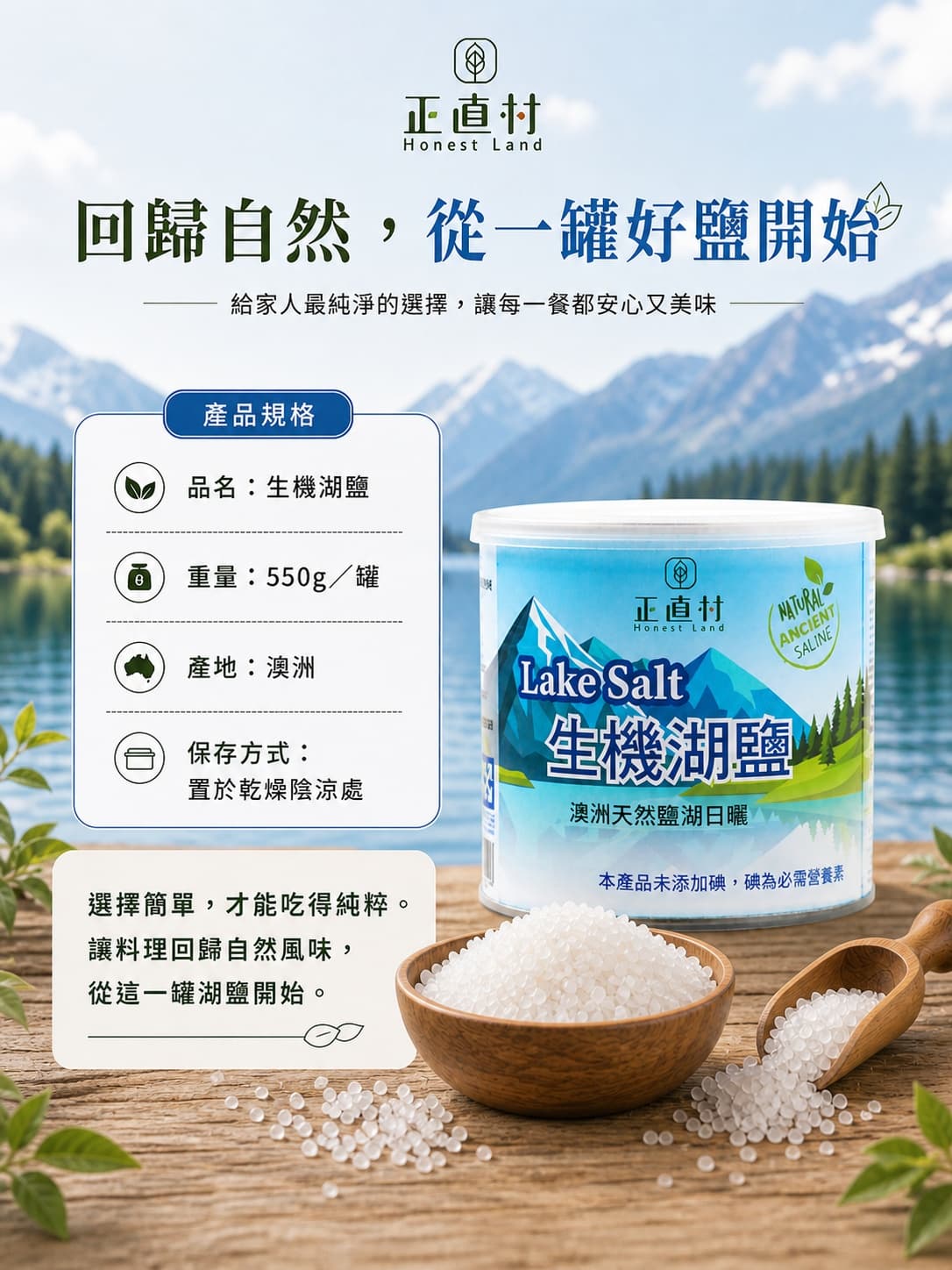 生機湖鹽 圖 6