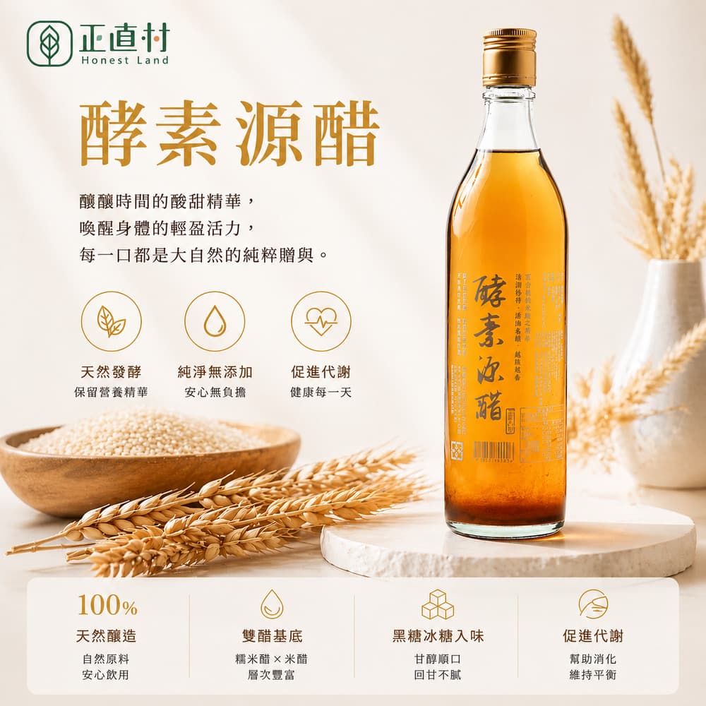 酵素源醋