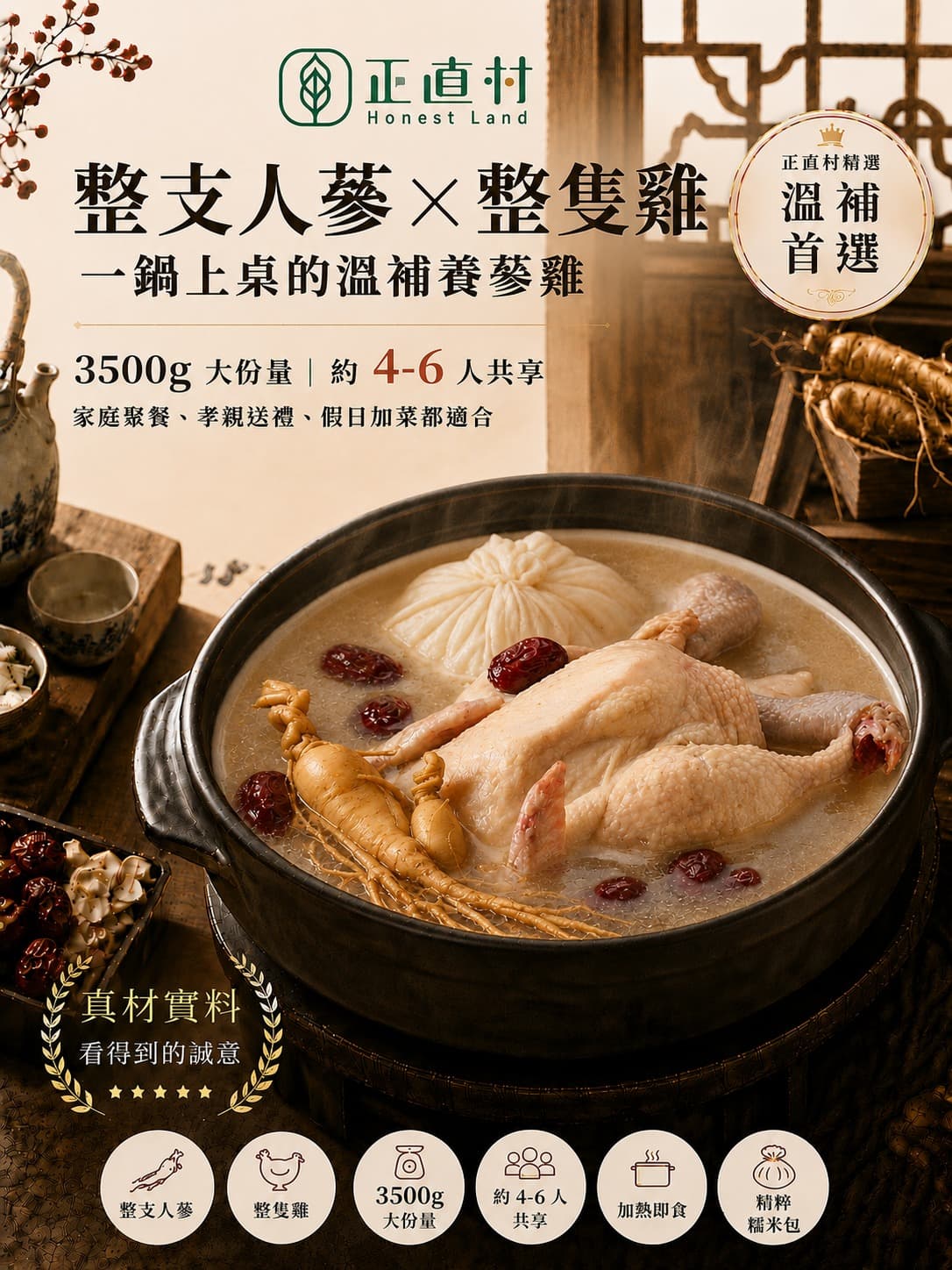 養蔘雞