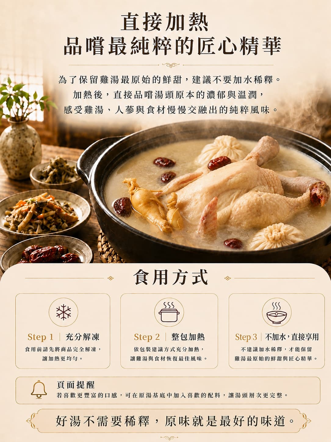 養蔘雞 圖 4
