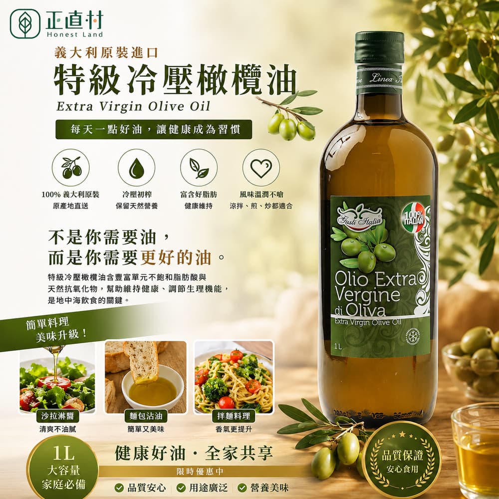 家仕特級冷壓橄欖油