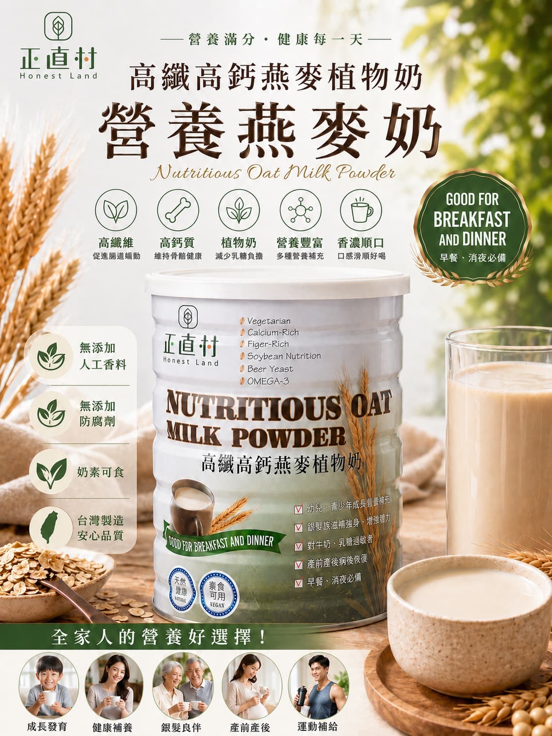 高纖高鈣燕麥植物奶